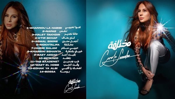 اليوم، كارول سماحة تطرح ألبومها الجديد "مختلفة"