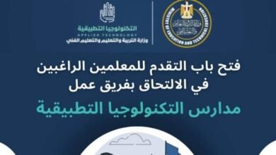 وزارة التعليم تتيح التقدم لوظائف مدارس التكنولوجيا التطبيقية حتى 22 سبتمبر